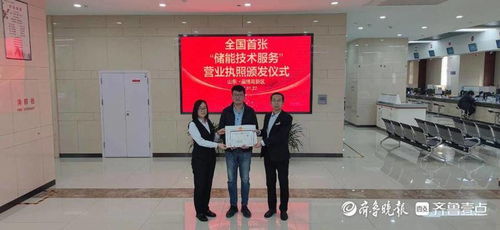 全國首張儲能技術服務營業執照落戶淄博高新區，開啟產業發展新篇章